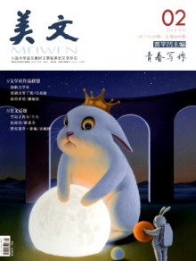美文·下半月杂志